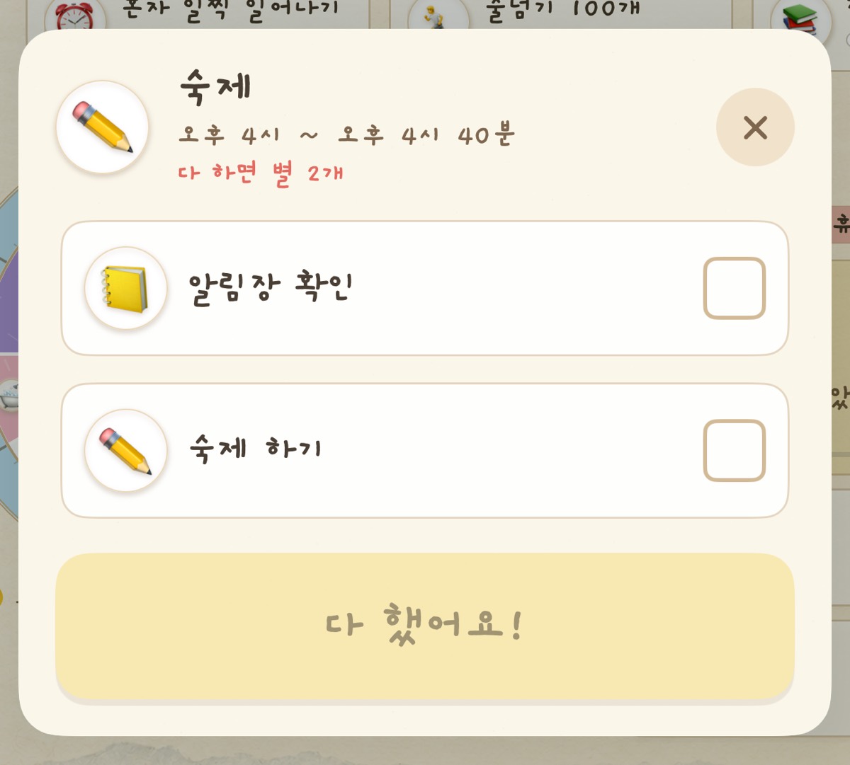 숙제의 단계별 체크리스트