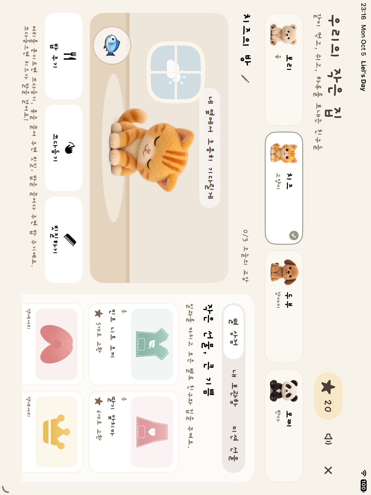친구를 돌보고 꾸미는 친구의 방