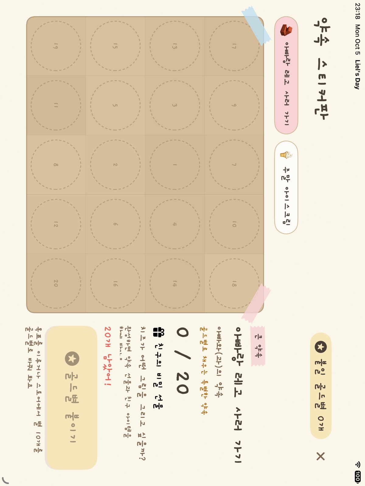 별을 붙여 가는 약속 스티커판