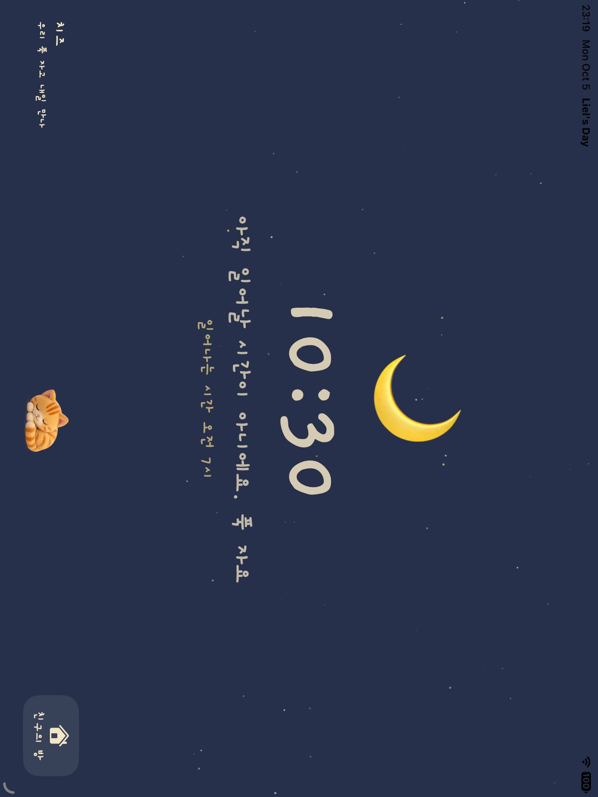 밤하늘과 잠든 친구가 보이는 밤 화면