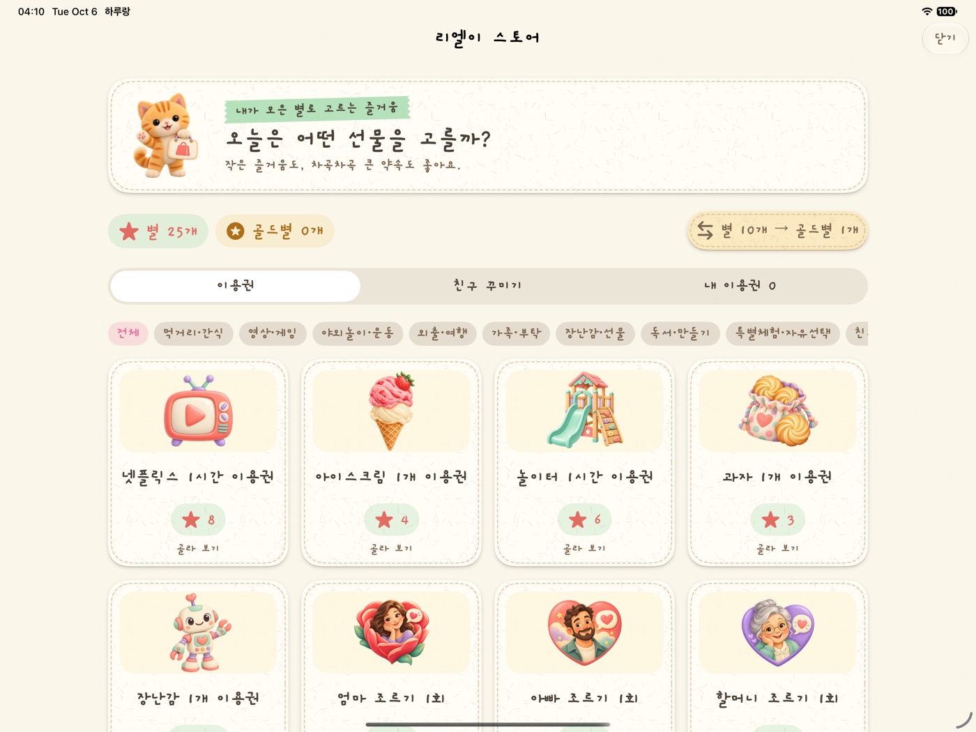 별로 이용권을 고르는 리엘이 스토어 화면